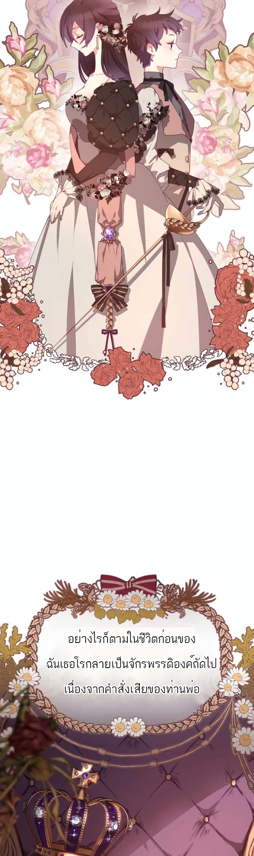 Second Life of a Trash Princess ตอนที่ 4 (19)